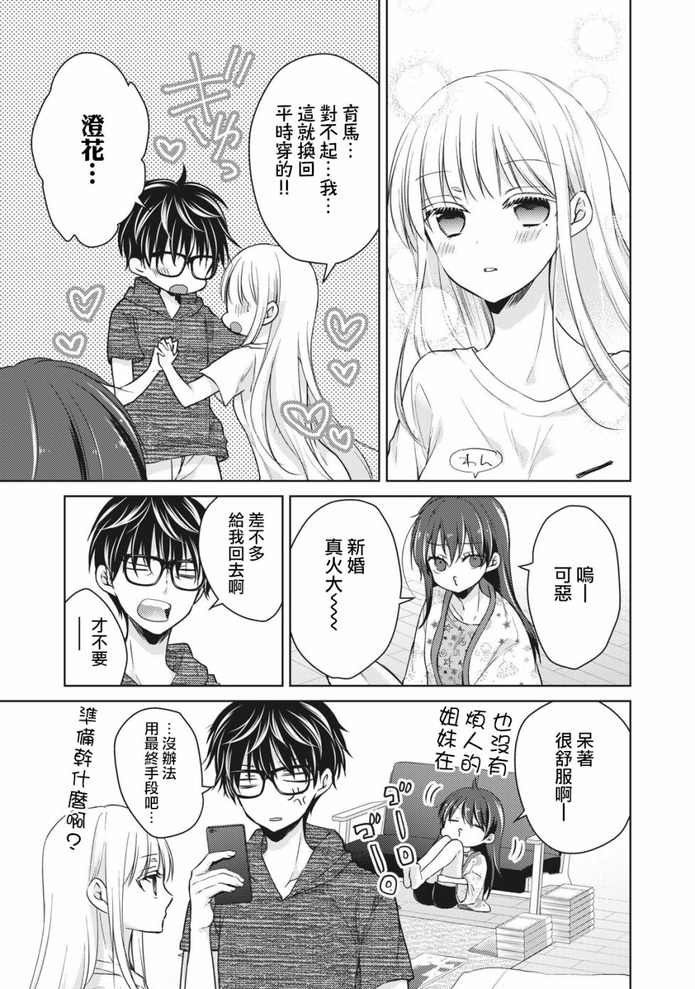 《和高冷妻子的新婚生活》漫画最新章节第34话免费下拉式在线观看章节第【13】张图片