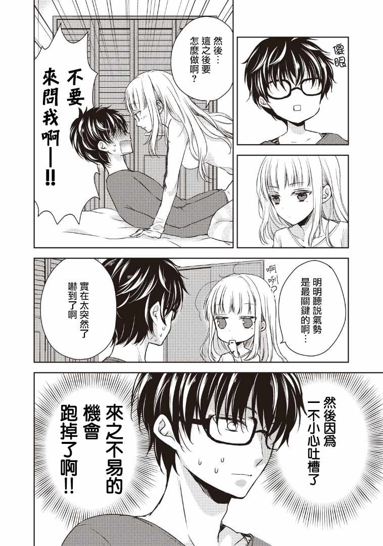 《和高冷妻子的新婚生活》漫画最新章节第1话免费下拉式在线观看章节第【4】张图片