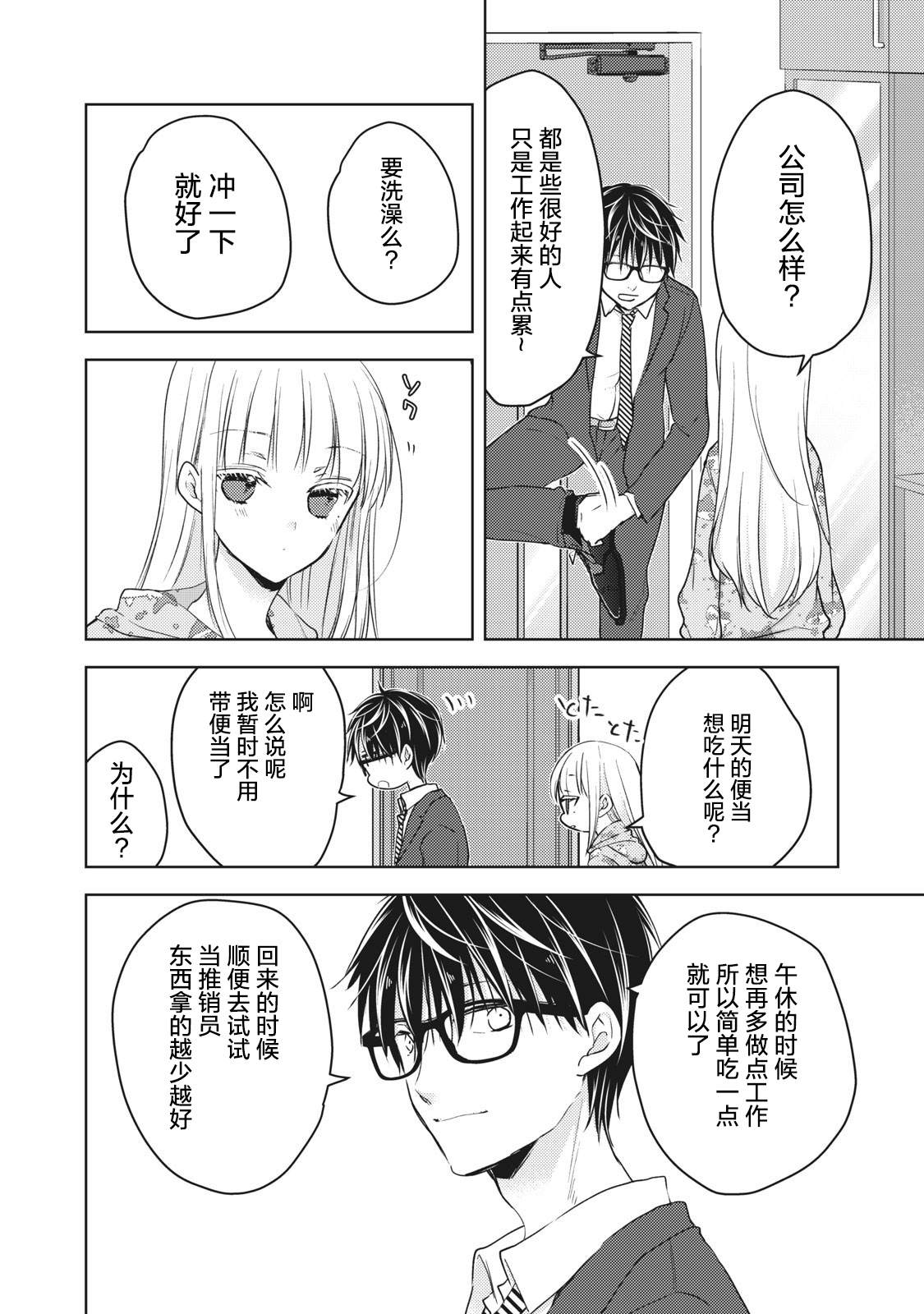 《和高冷妻子的新婚生活》漫画最新章节第61话 妻子的守望免费下拉式在线观看章节第【6】张图片