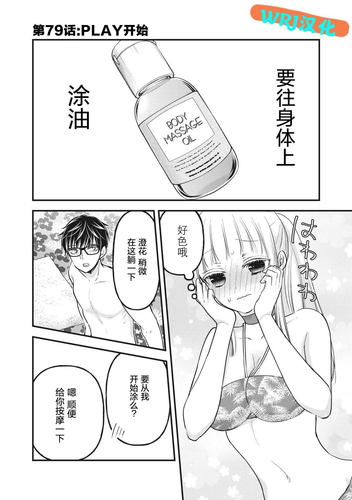 《和高冷妻子的新婚生活》漫画最新章节第79话 PLAY开始免费下拉式在线观看章节第【1】张图片