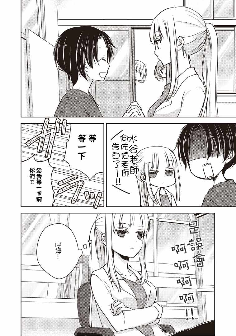 《和高冷妻子的新婚生活》漫画最新章节第6话免费下拉式在线观看章节第【14】张图片