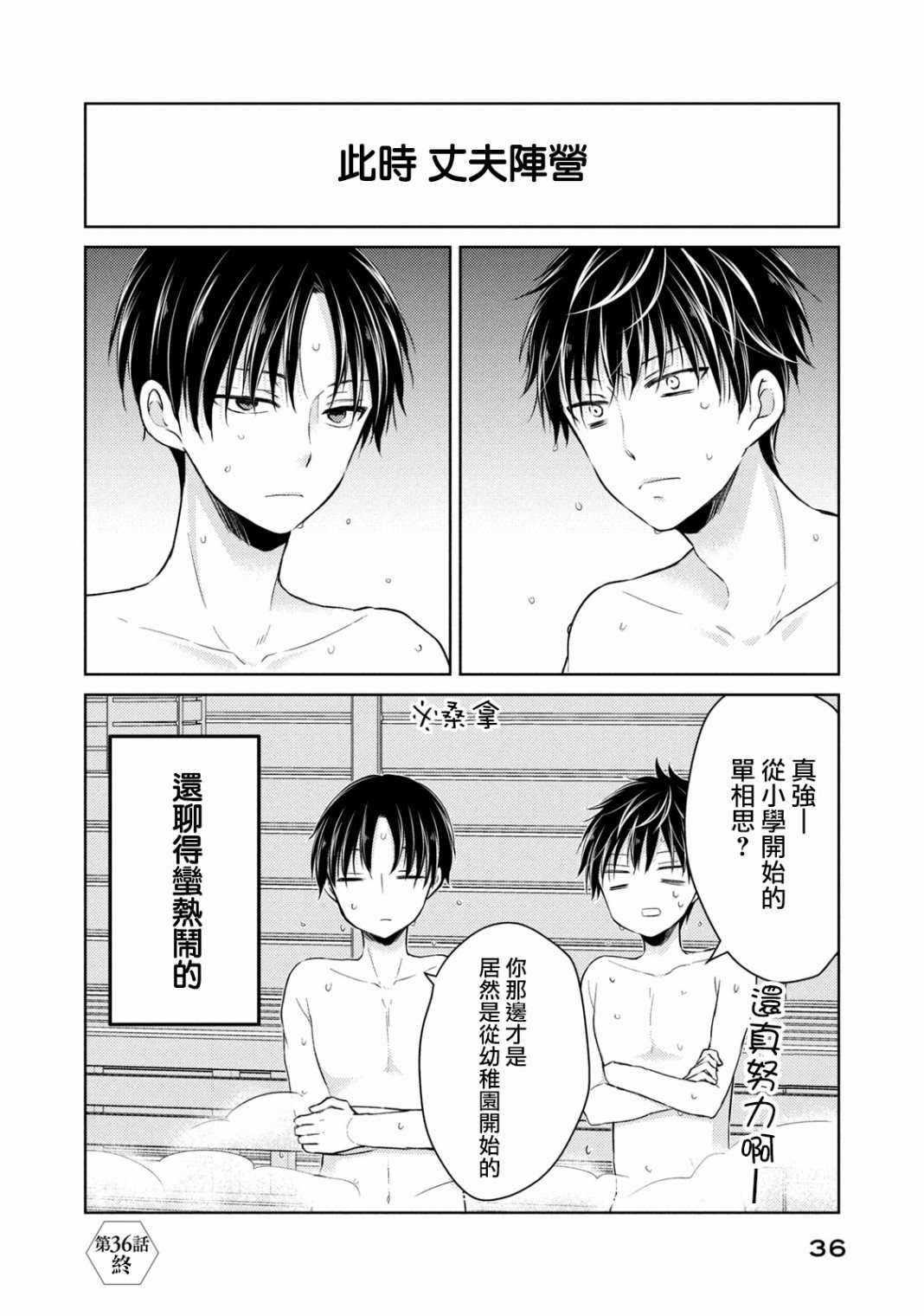 《和高冷妻子的新婚生活》漫画最新章节第36话 坦诚相见免费下拉式在线观看章节第【16】张图片