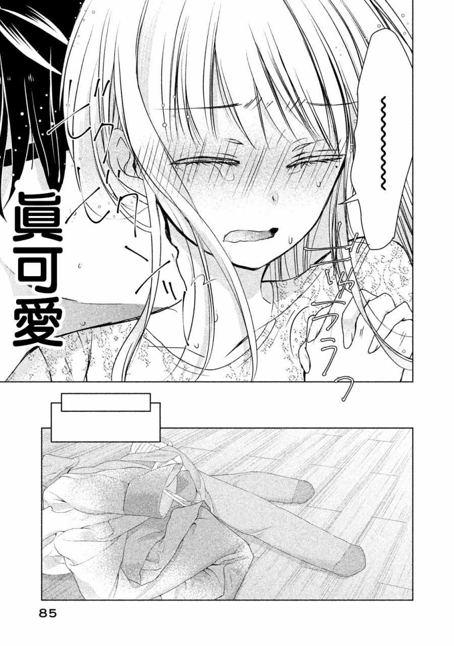 《和高冷妻子的新婚生活》漫画最新章节第13话免费下拉式在线观看章节第【13】张图片