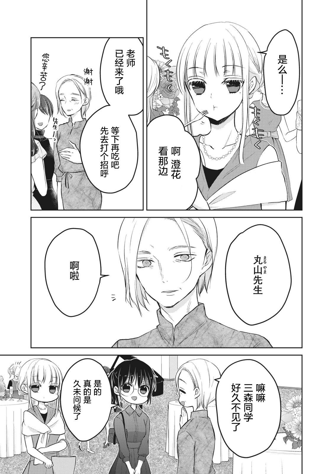 《和高冷妻子的新婚生活》漫画最新章节第63话免费下拉式在线观看章节第【7】张图片