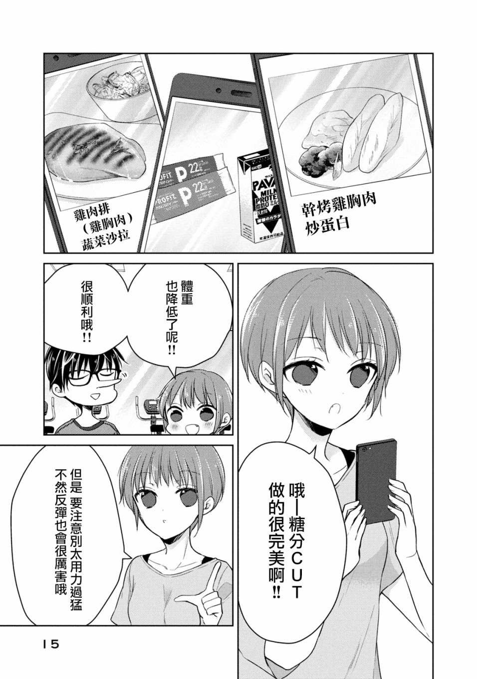 《和高冷妻子的新婚生活》漫画最新章节第35话免费下拉式在线观看章节第【11】张图片