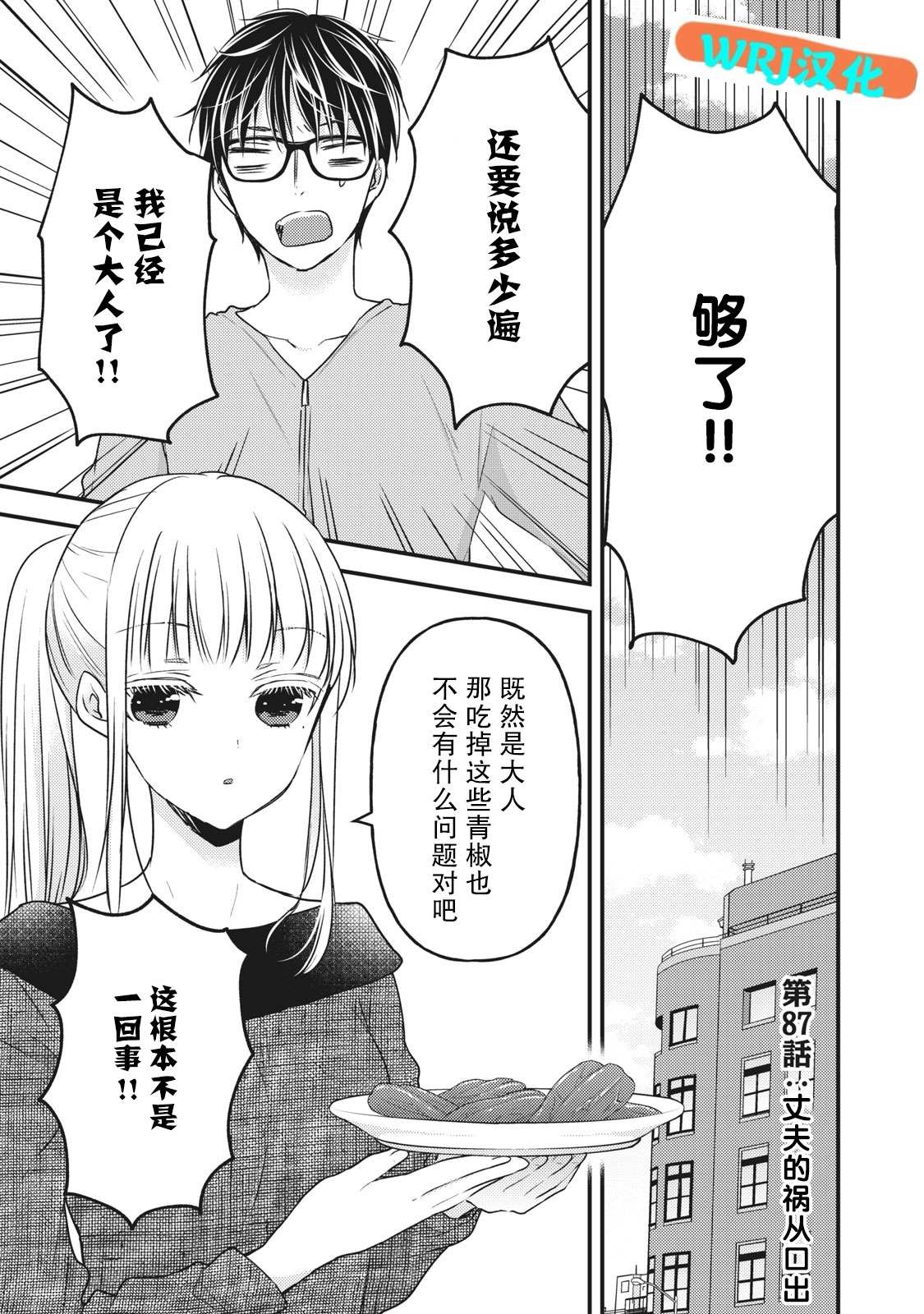 《和高冷妻子的新婚生活》漫画最新章节第87话免费下拉式在线观看章节第【1】张图片