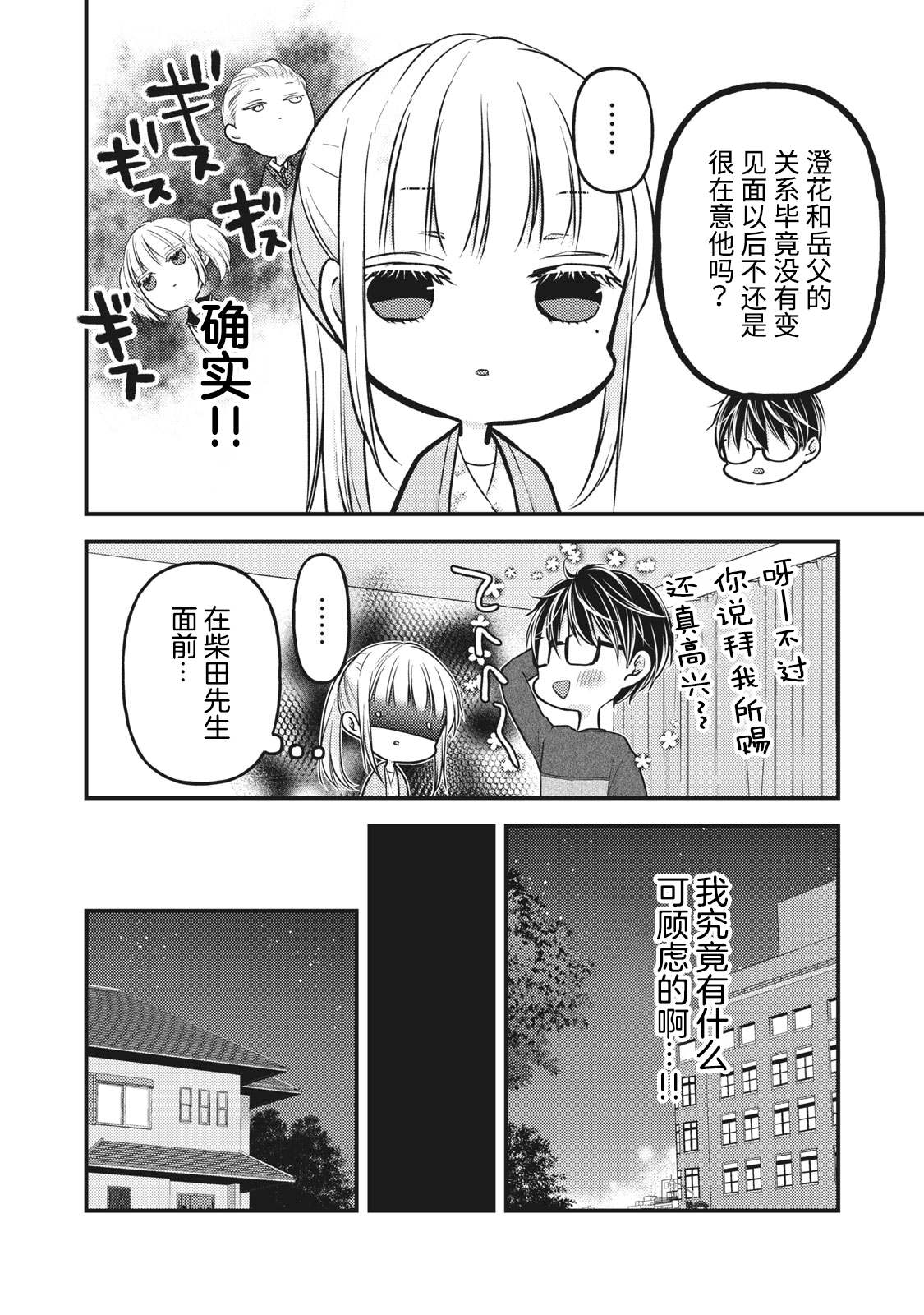 《和高冷妻子的新婚生活》漫画最新章节第81话免费下拉式在线观看章节第【6】张图片