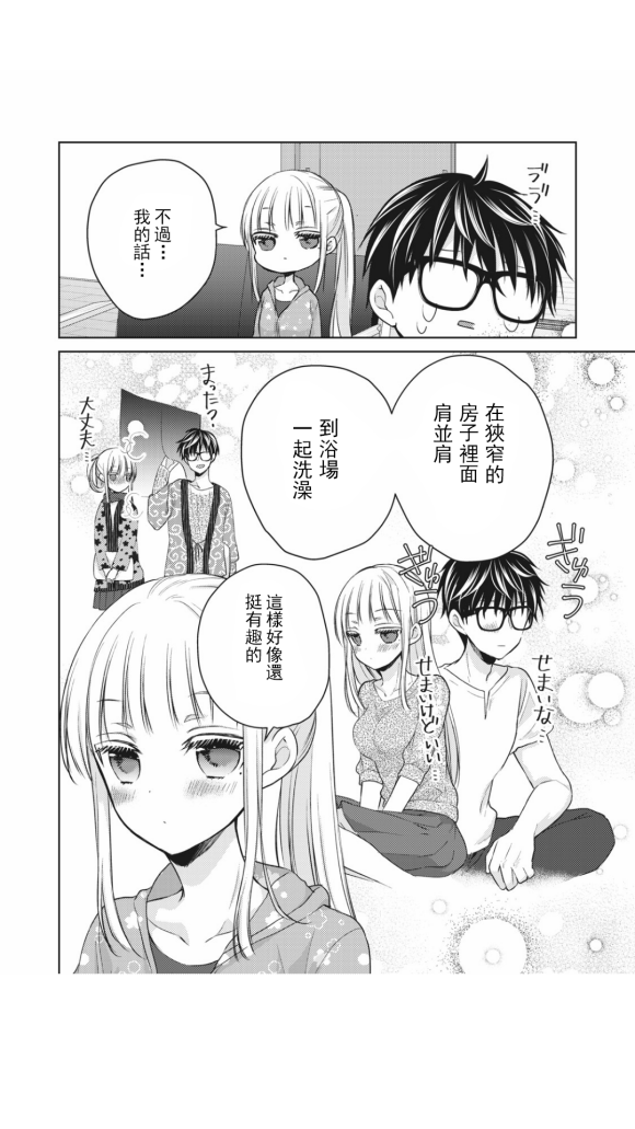 《和高冷妻子的新婚生活》漫画最新章节第41话免费下拉式在线观看章节第【9】张图片