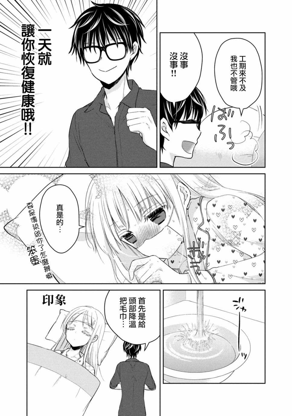 《和高冷妻子的新婚生活》漫画最新章节第40话免费下拉式在线观看章节第【3】张图片