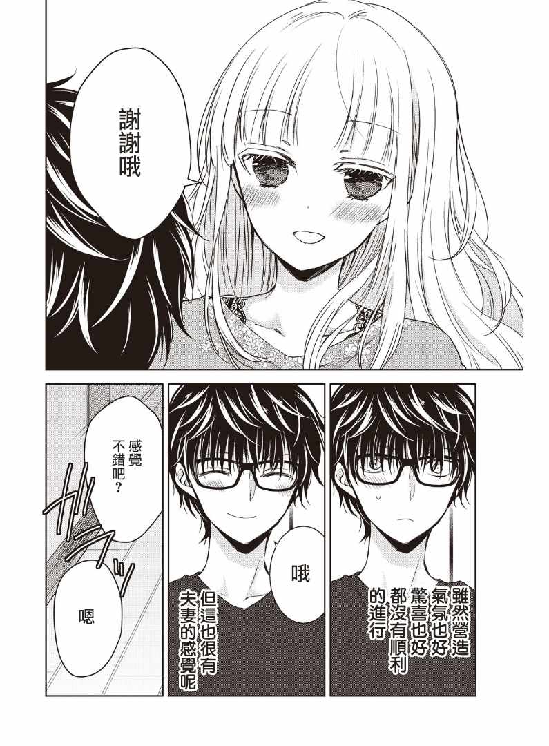 《和高冷妻子的新婚生活》漫画最新章节第2话免费下拉式在线观看章节第【15】张图片