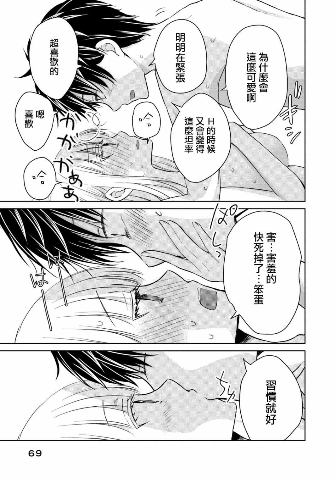 《和高冷妻子的新婚生活》漫画最新章节第38话 礼物免费下拉式在线观看章节第【15】张图片