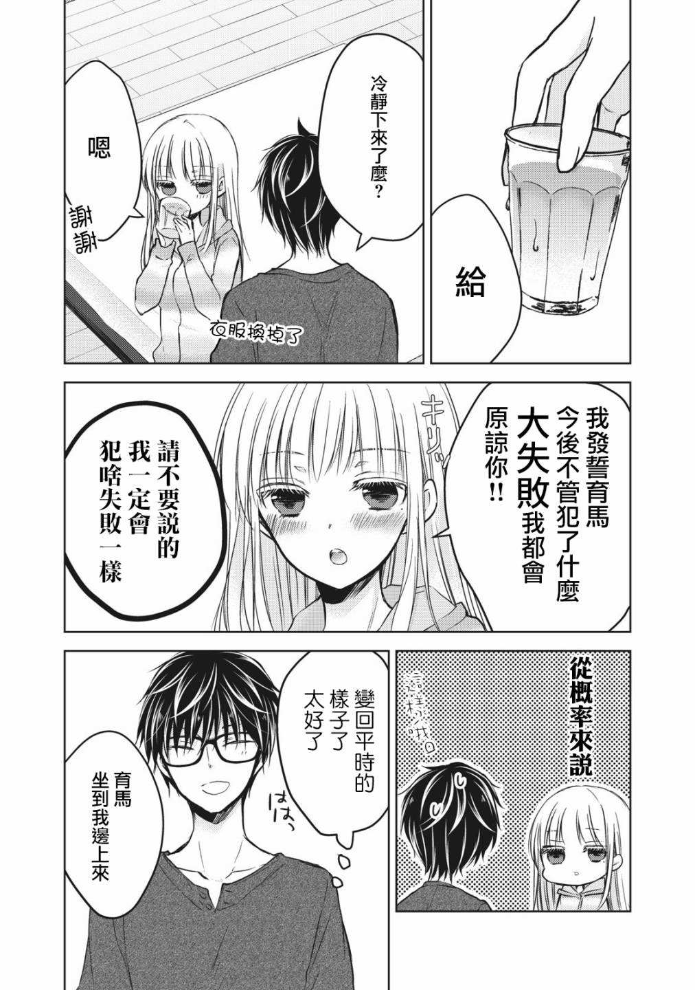 《和高冷妻子的新婚生活》漫画最新章节第31话免费下拉式在线观看章节第【4】张图片