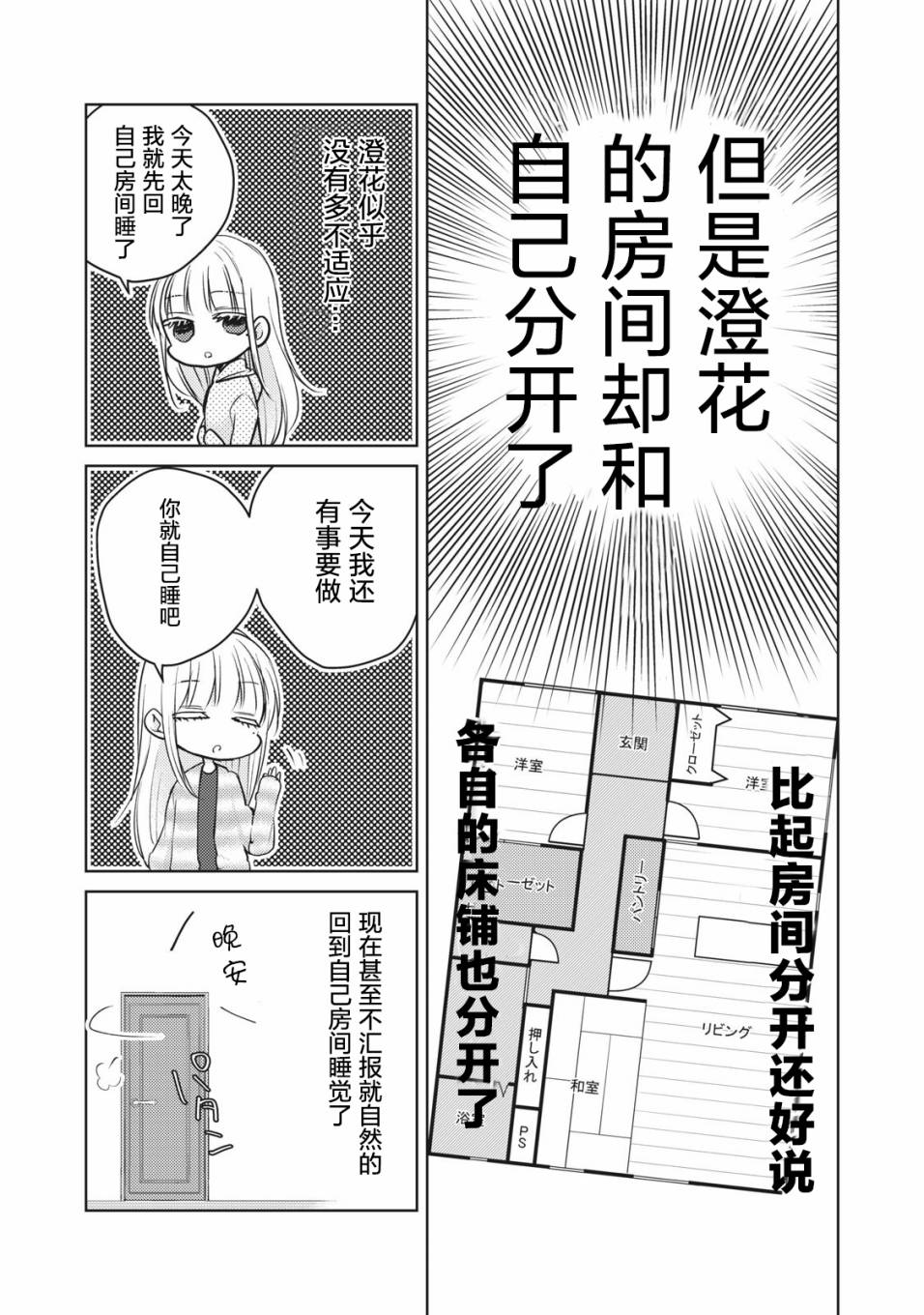 《和高冷妻子的新婚生活》漫画最新章节第65话 在新家的变化免费下拉式在线观看章节第【5】张图片