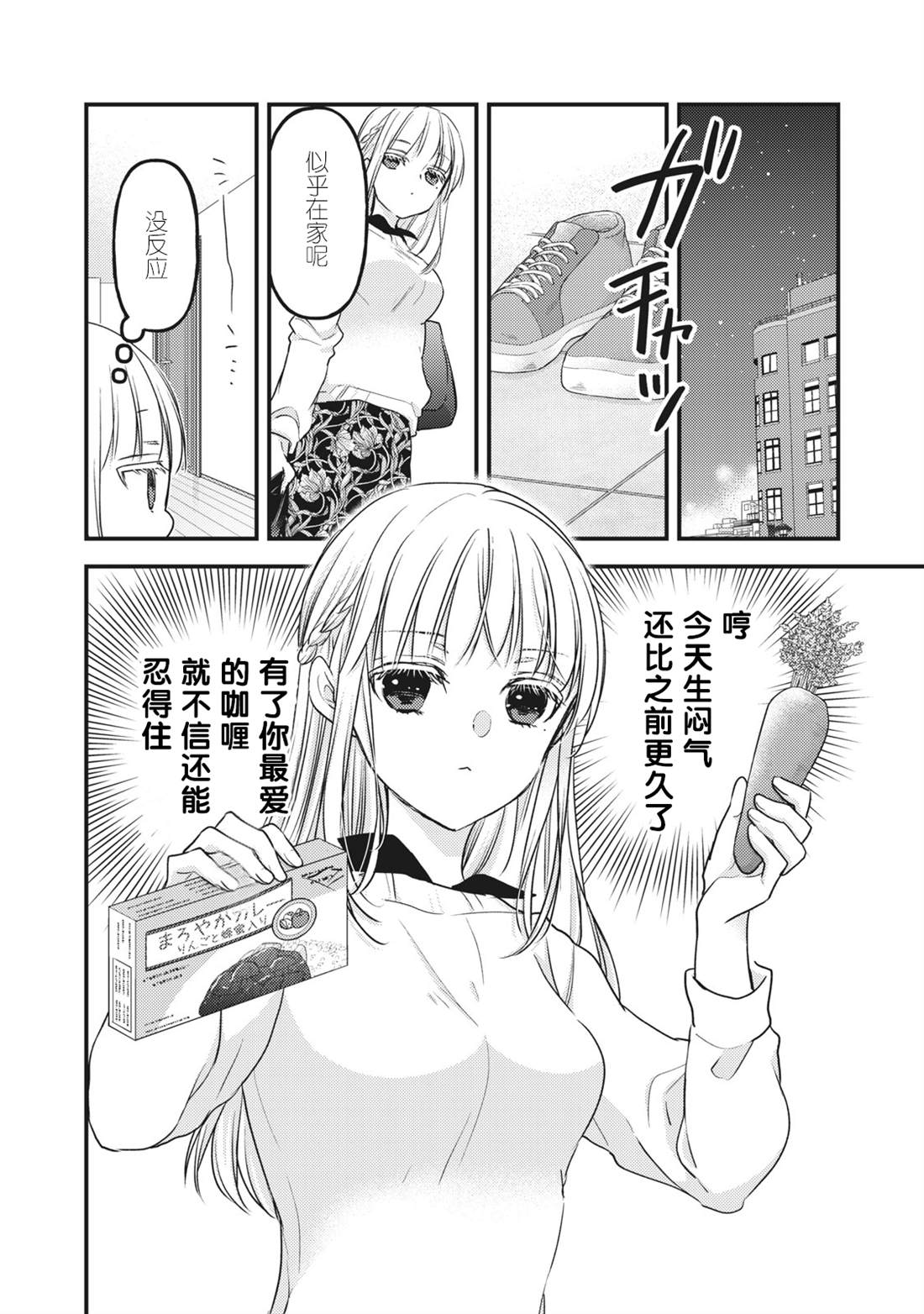 《和高冷妻子的新婚生活》漫画最新章节第88话免费下拉式在线观看章节第【2】张图片