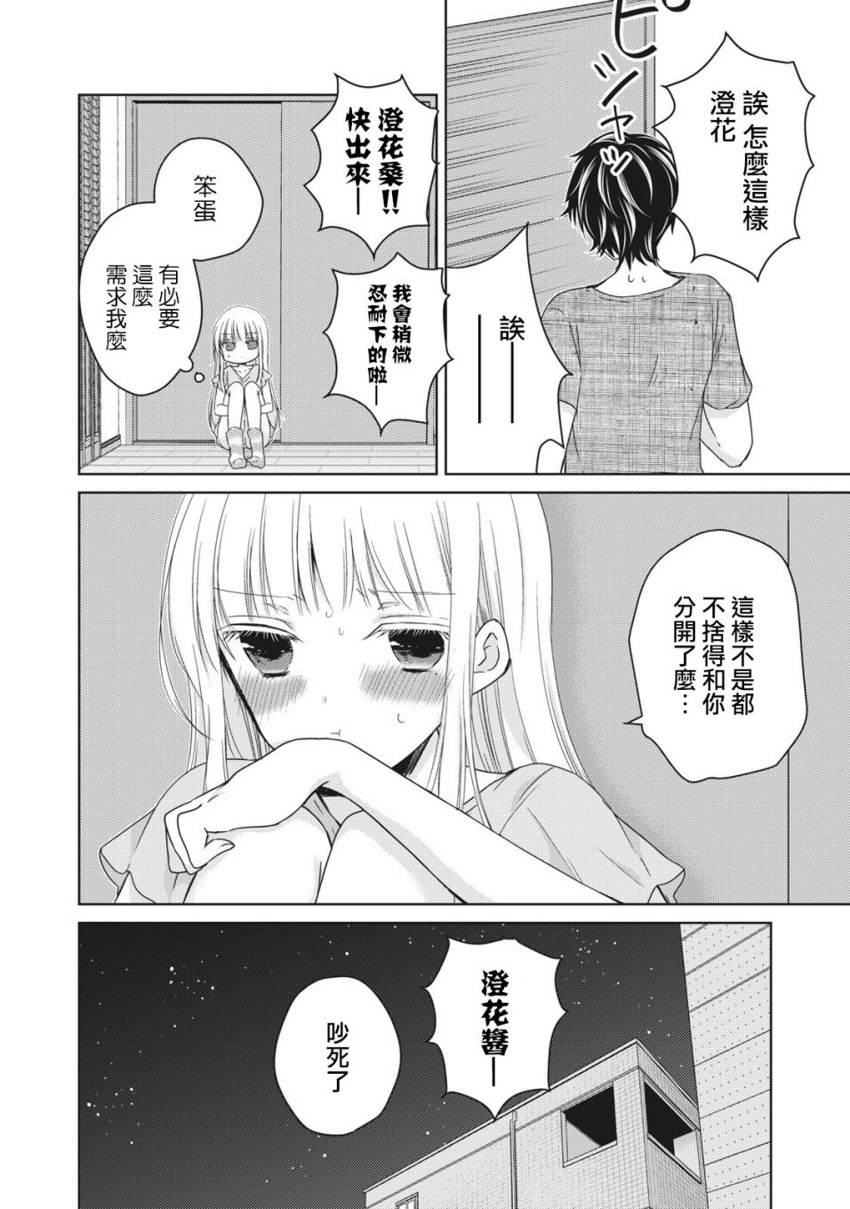 《和高冷妻子的新婚生活》漫画最新章节第32话免费下拉式在线观看章节第【16】张图片