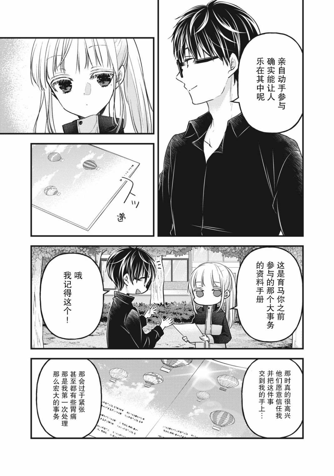 《和高冷妻子的新婚生活》漫画最新章节第86话免费下拉式在线观看章节第【5】张图片