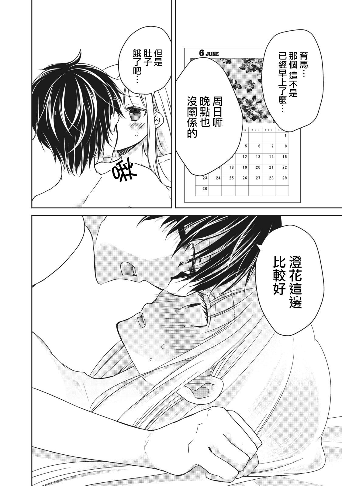 《和高冷妻子的新婚生活》漫画最新章节第32话免费下拉式在线观看章节第【2】张图片