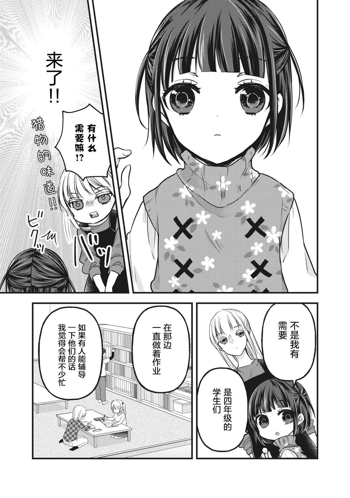 《和高冷妻子的新婚生活》漫画最新章节第76.5话 特别篇：澄花与梅免费下拉式在线观看章节第【7】张图片