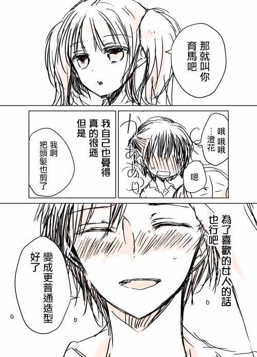 《和高冷妻子的新婚生活》漫画最新章节不熟练的两人 推特版08免费下拉式在线观看章节第【3】张图片