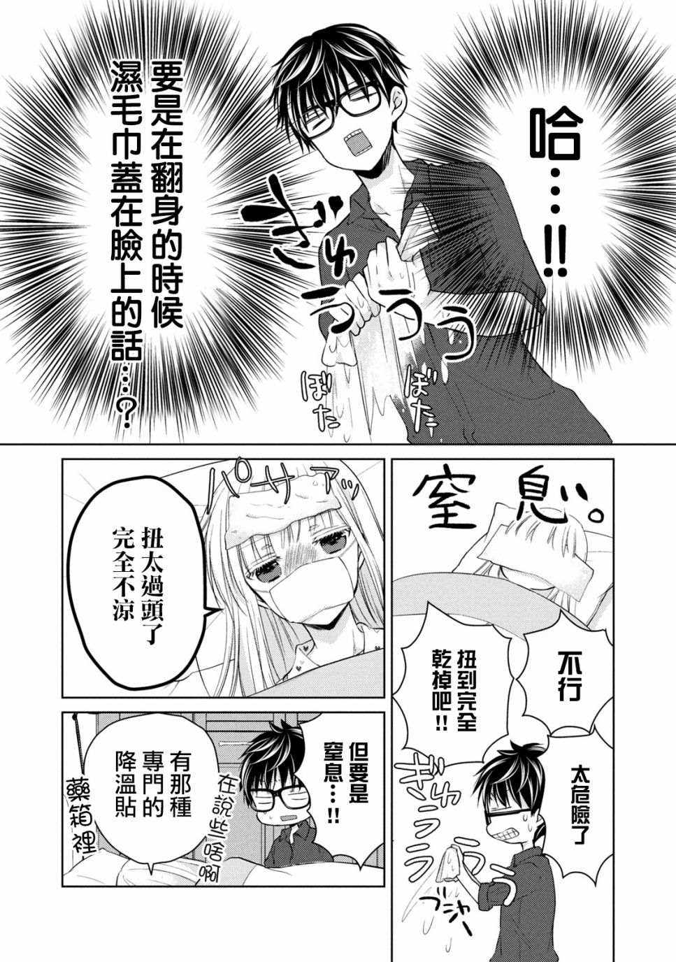 《和高冷妻子的新婚生活》漫画最新章节第40话免费下拉式在线观看章节第【4】张图片