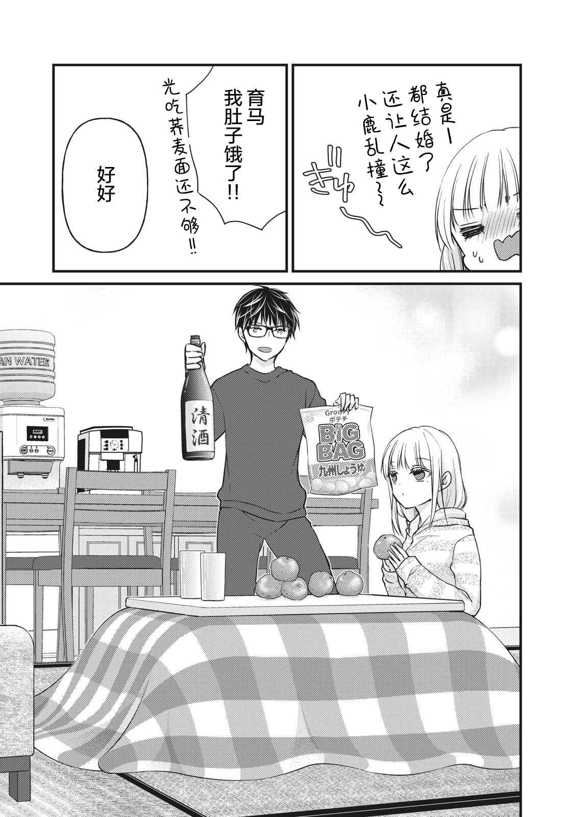 《和高冷妻子的新婚生活》漫画最新章节第74话免费下拉式在线观看章节第【13】张图片