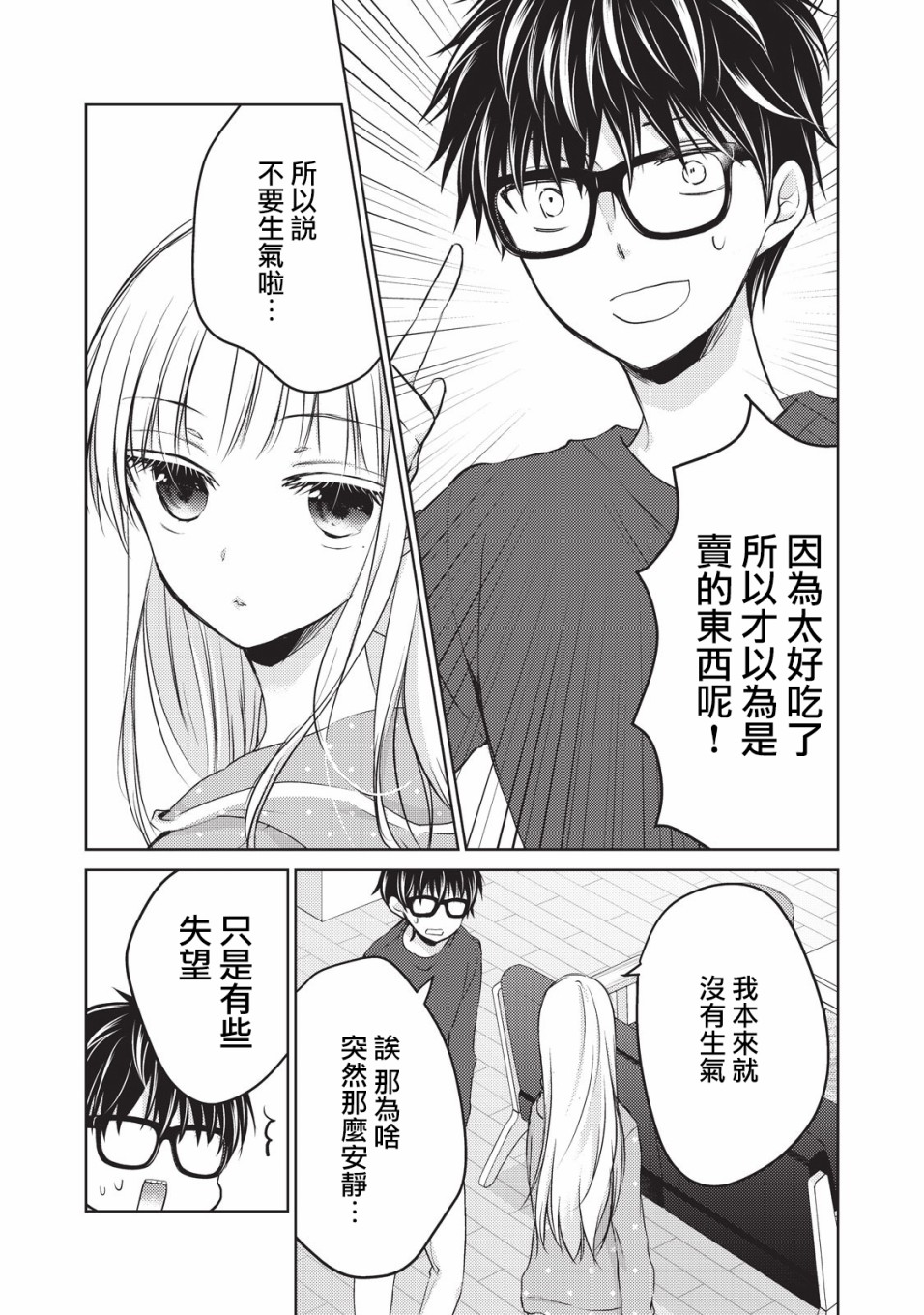 《和高冷妻子的新婚生活》漫画最新章节第24话免费下拉式在线观看章节第【11】张图片