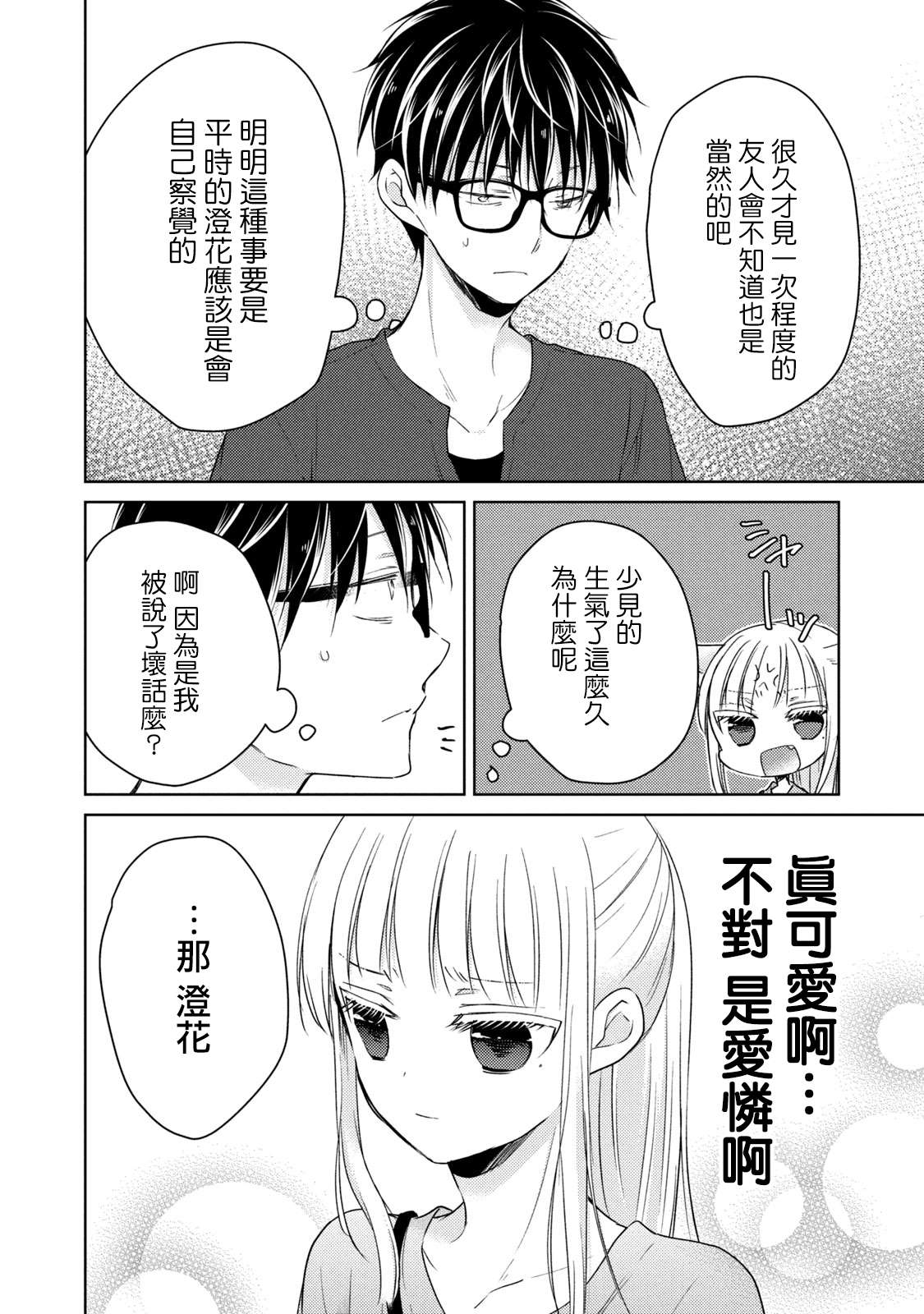 《和高冷妻子的新婚生活》漫画最新章节第39话 不愿为你准备的丈夫免费下拉式在线观看章节第【12】张图片