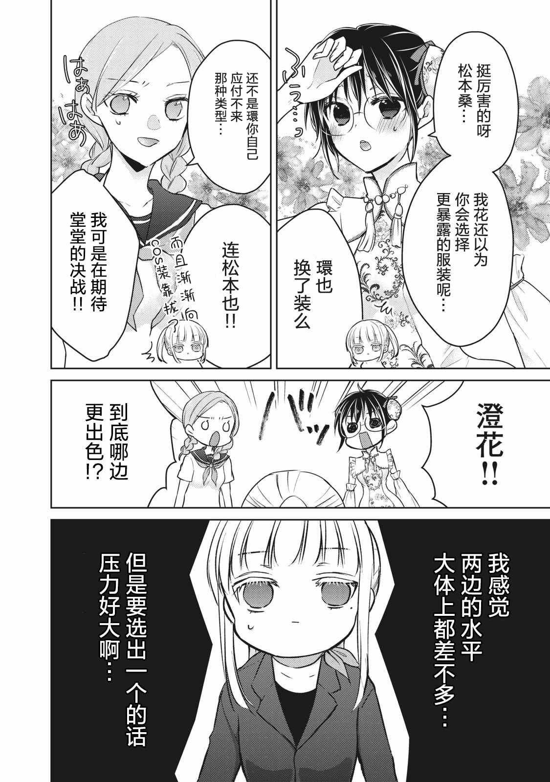 《和高冷妻子的新婚生活》漫画最新章节第67话 COSPLAY大战免费下拉式在线观看章节第【14】张图片