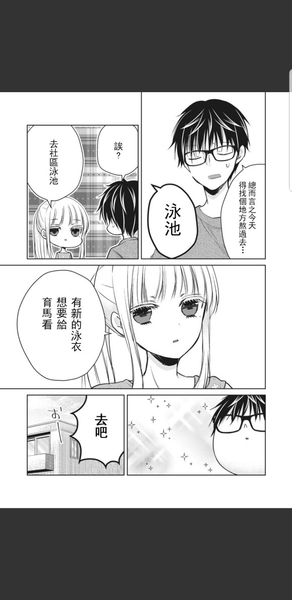 《和高冷妻子的新婚生活》漫画最新章节第46话免费下拉式在线观看章节第【3】张图片