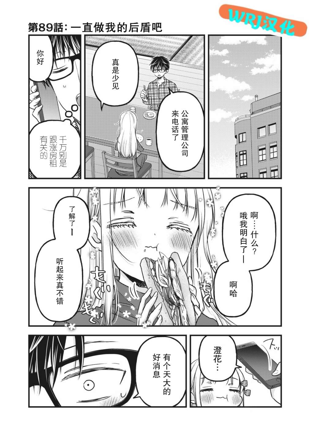 《和高冷妻子的新婚生活》漫画最新章节第89话 一直做我的后盾吧免费下拉式在线观看章节第【1】张图片