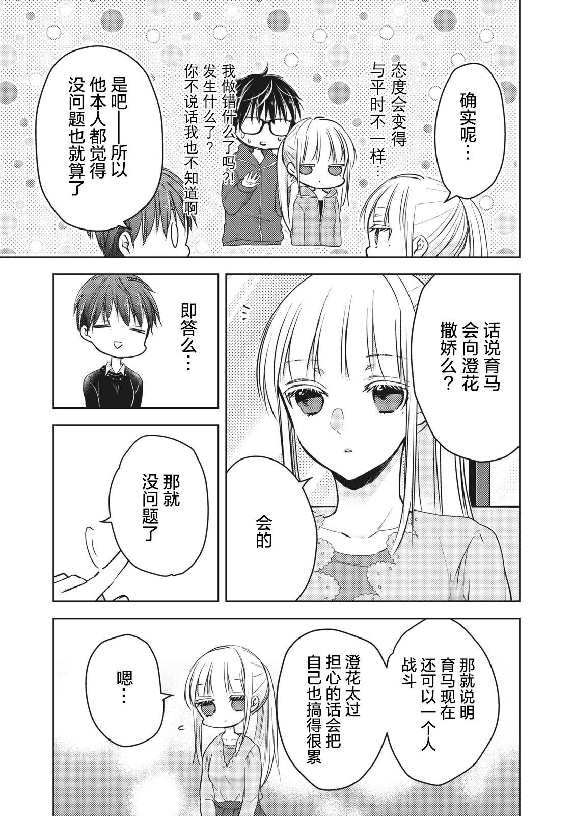 《和高冷妻子的新婚生活》漫画最新章节第61话 妻子的守望免费下拉式在线观看章节第【11】张图片