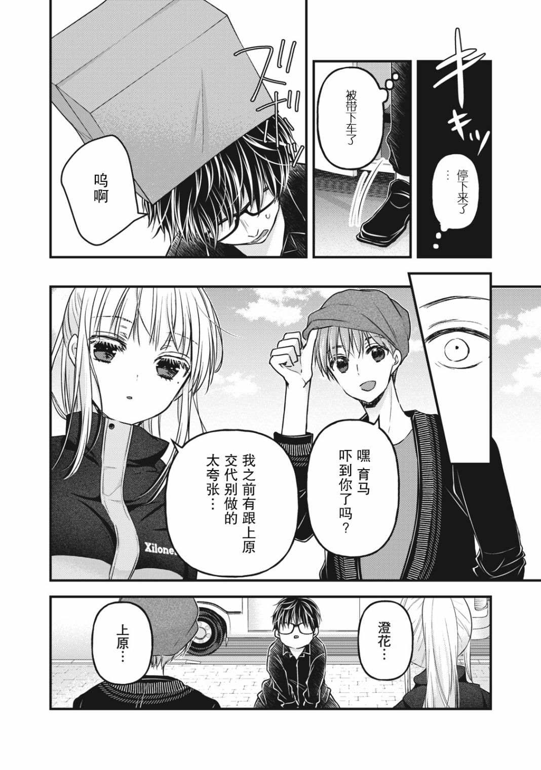 《和高冷妻子的新婚生活》漫画最新章节第86话免费下拉式在线观看章节第【2】张图片