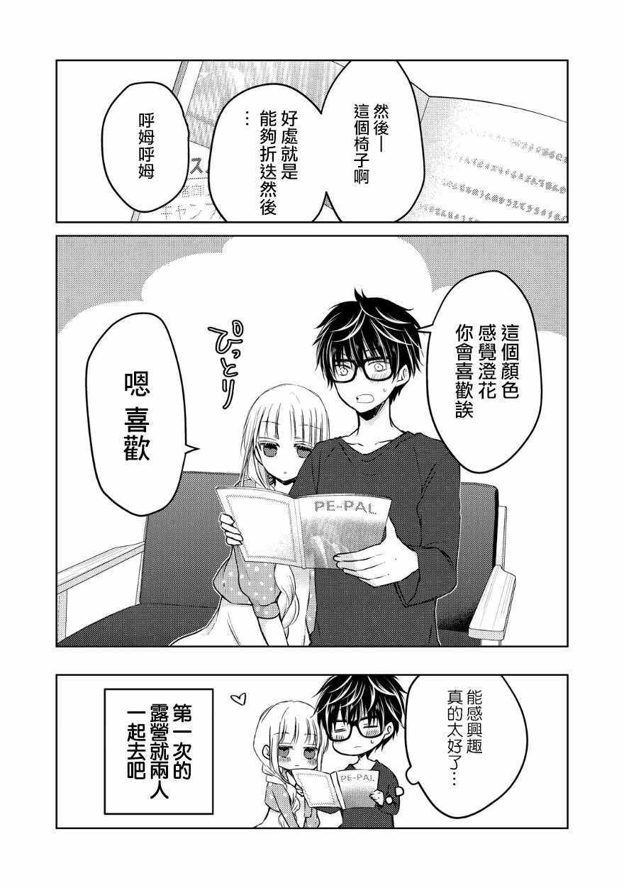 《和高冷妻子的新婚生活》漫画最新章节第11话免费下拉式在线观看章节第【16】张图片