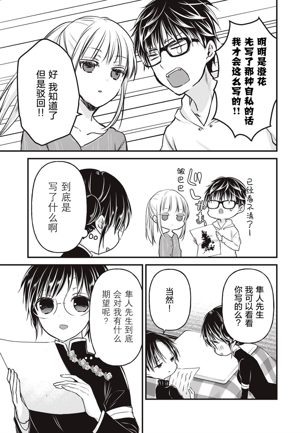 《和高冷妻子的新婚生活》漫画最新章节第76话 开篇免费下拉式在线观看章节第【11】张图片