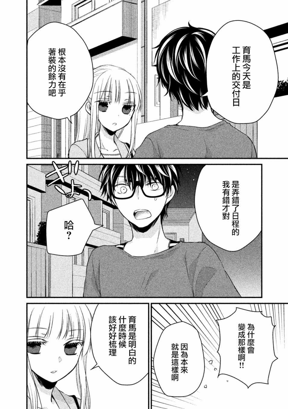 《和高冷妻子的新婚生活》漫画最新章节第16话免费下拉式在线观看章节第【11】张图片