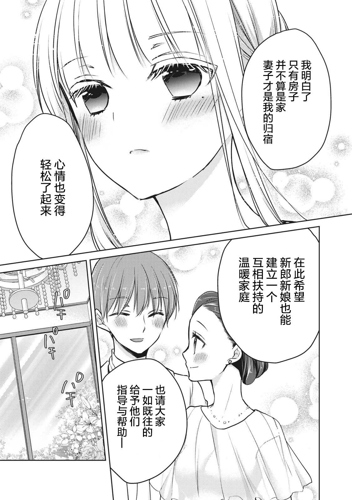 《和高冷妻子的新婚生活》漫画最新章节第62话 并不平坦的道路免费下拉式在线观看章节第【15】张图片