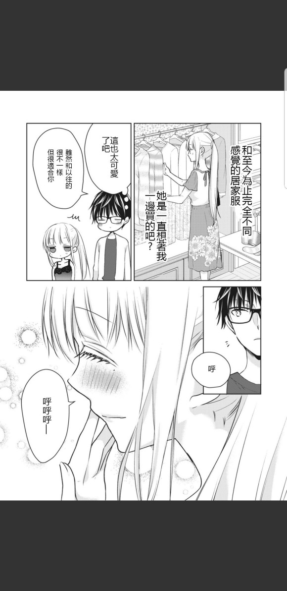 《和高冷妻子的新婚生活》漫画最新章节第47话免费下拉式在线观看章节第【11】张图片