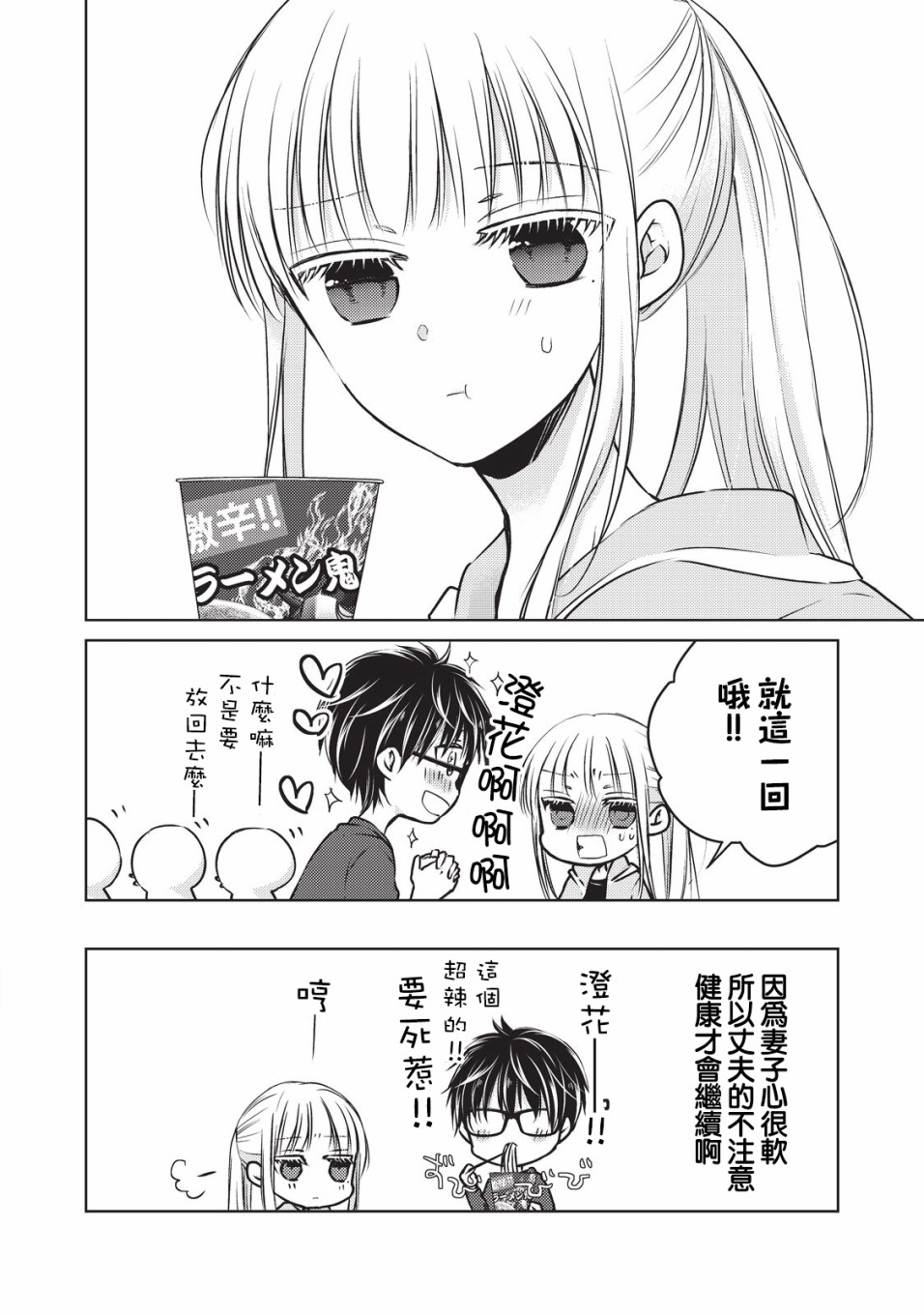 《和高冷妻子的新婚生活》漫画最新章节第22话免费下拉式在线观看章节第【16】张图片