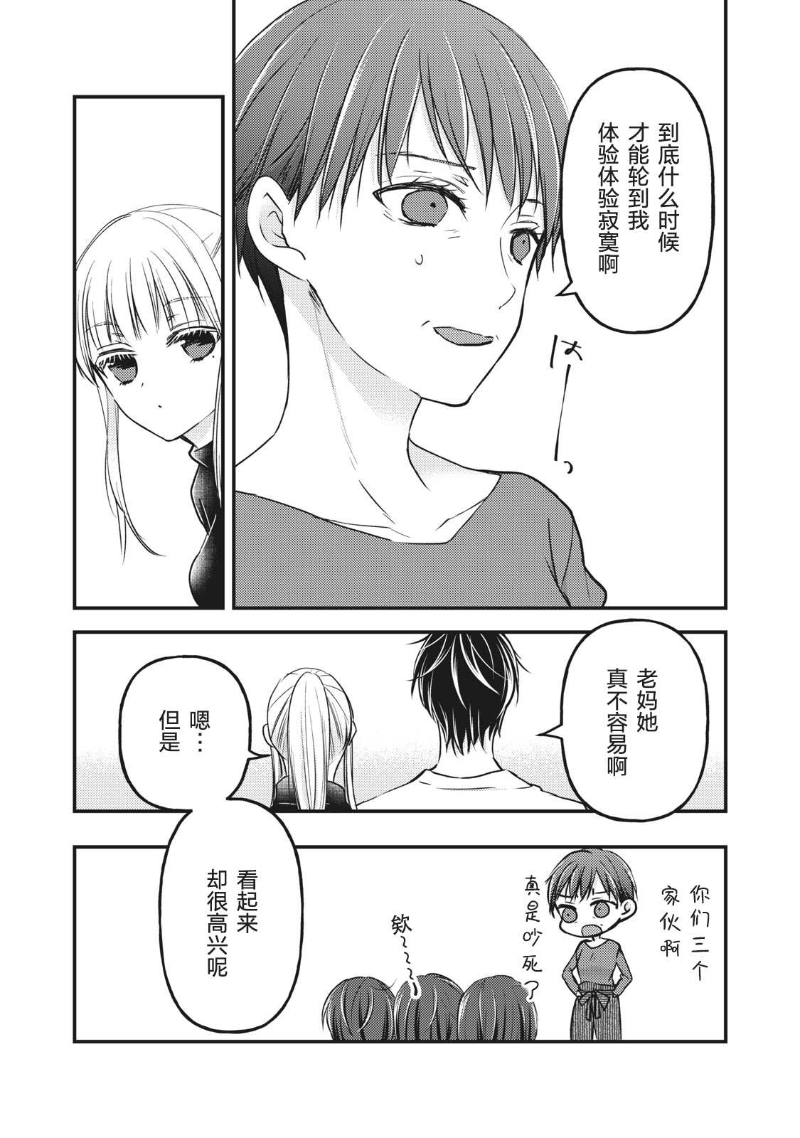 《和高冷妻子的新婚生活》漫画最新章节第77话免费下拉式在线观看章节第【16】张图片