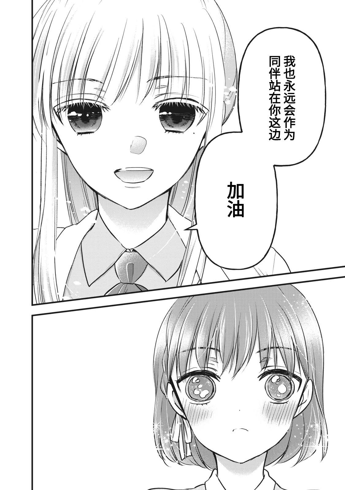 《和高冷妻子的新婚生活》漫画最新章节第81话免费下拉式在线观看章节第【14】张图片