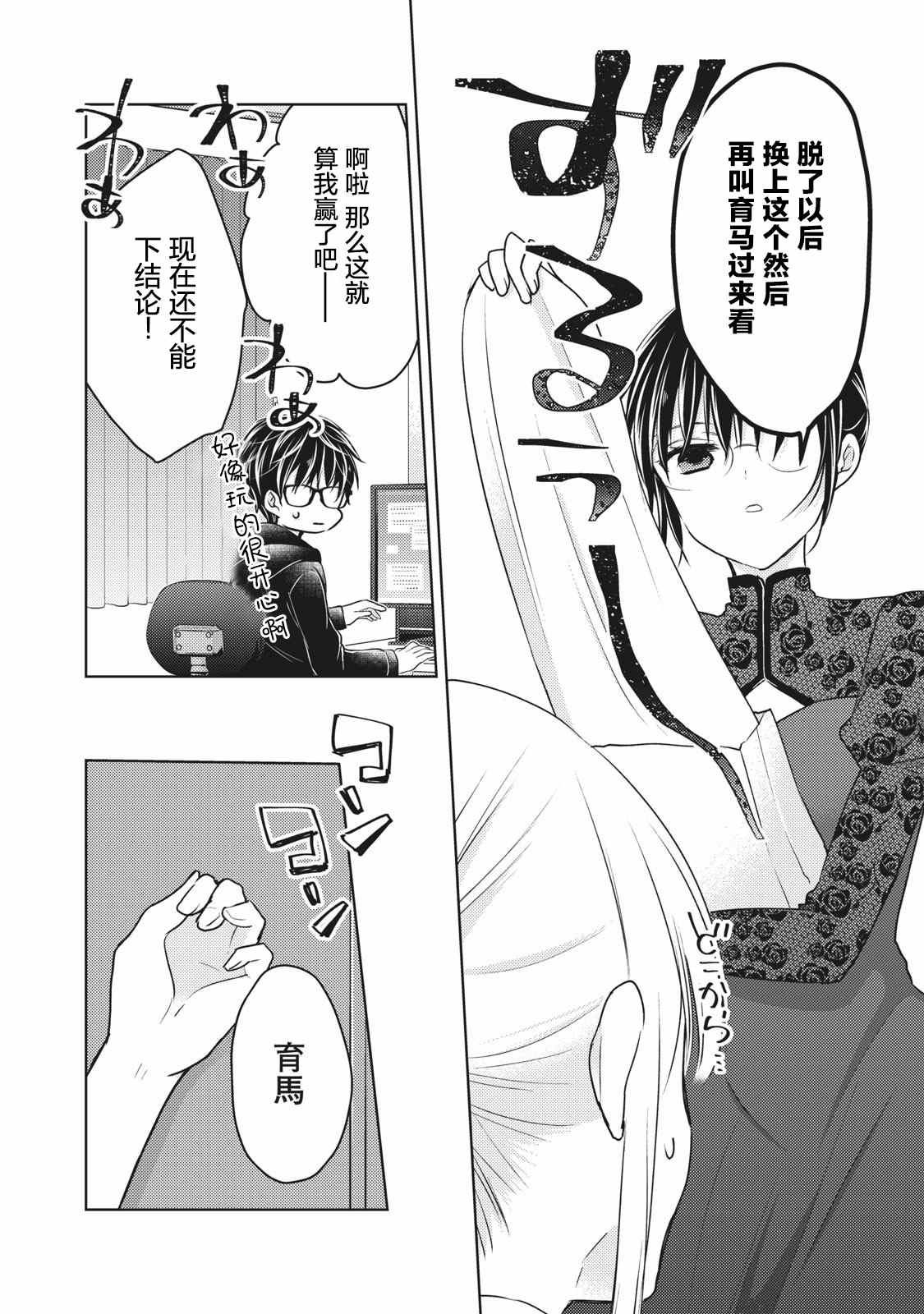 《和高冷妻子的新婚生活》漫画最新章节第67话 COSPLAY大战免费下拉式在线观看章节第【10】张图片