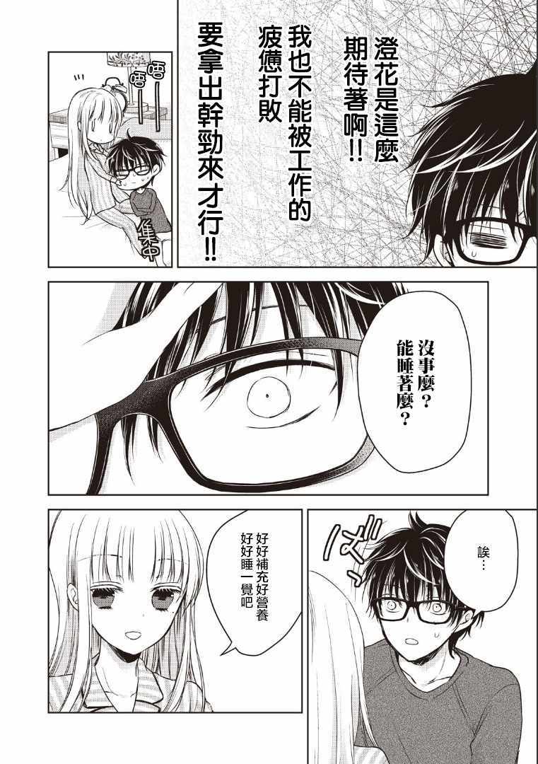 《和高冷妻子的新婚生活》漫画最新章节第3话免费下拉式在线观看章节第【14】张图片