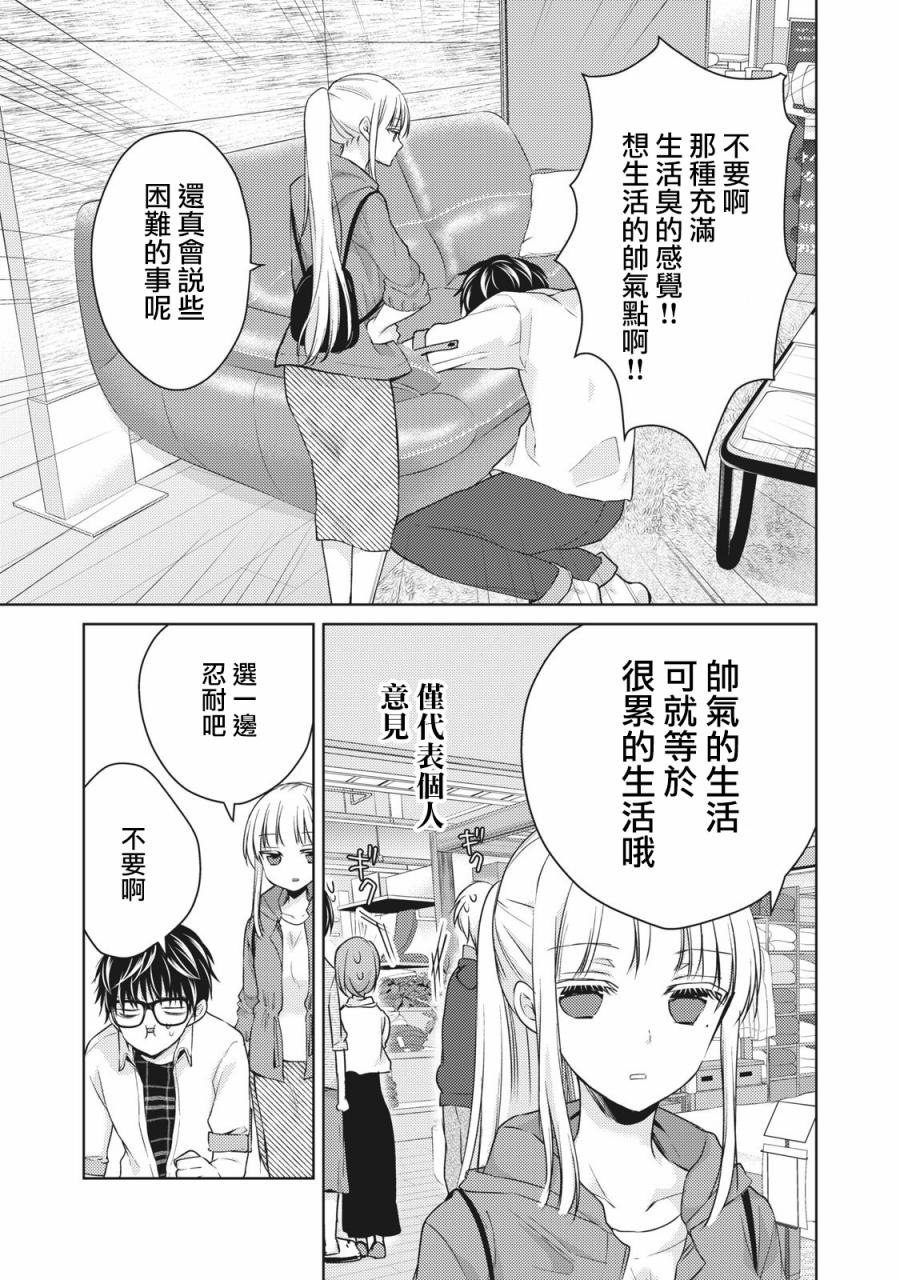 《和高冷妻子的新婚生活》漫画最新章节第33话免费下拉式在线观看章节第【13】张图片