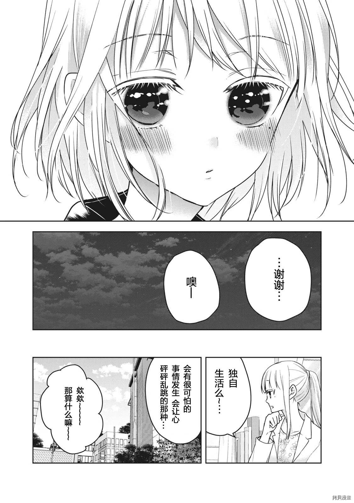 《和高冷妻子的新婚生活》漫画最新章节第57话 一个人的时候免费下拉式在线观看章节第【16】张图片