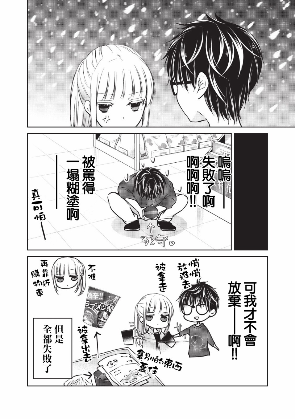 《和高冷妻子的新婚生活》漫画最新章节第22话免费下拉式在线观看章节第【10】张图片