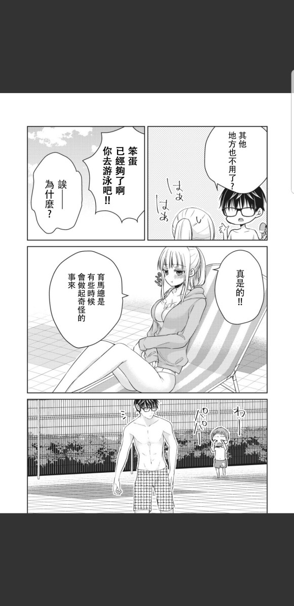 《和高冷妻子的新婚生活》漫画最新章节第46话免费下拉式在线观看章节第【5】张图片