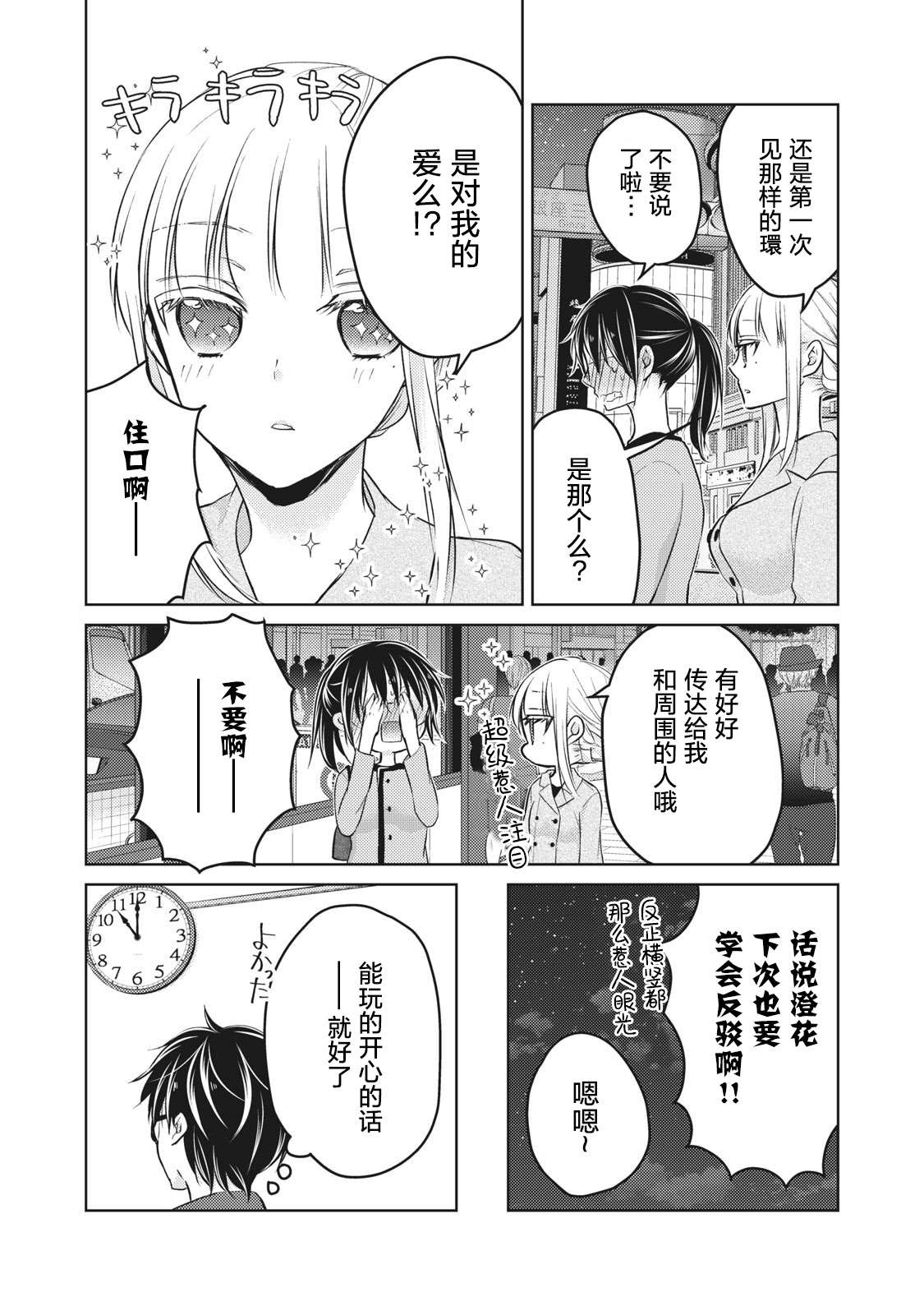 《和高冷妻子的新婚生活》漫画最新章节第63话免费下拉式在线观看章节第【16】张图片