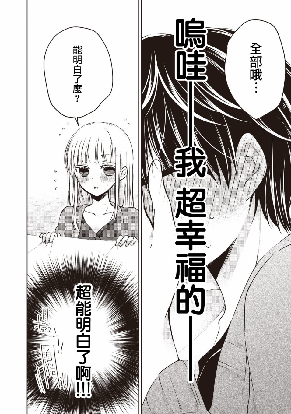 《和高冷妻子的新婚生活》漫画最新章节第25话免费下拉式在线观看章节第【10】张图片