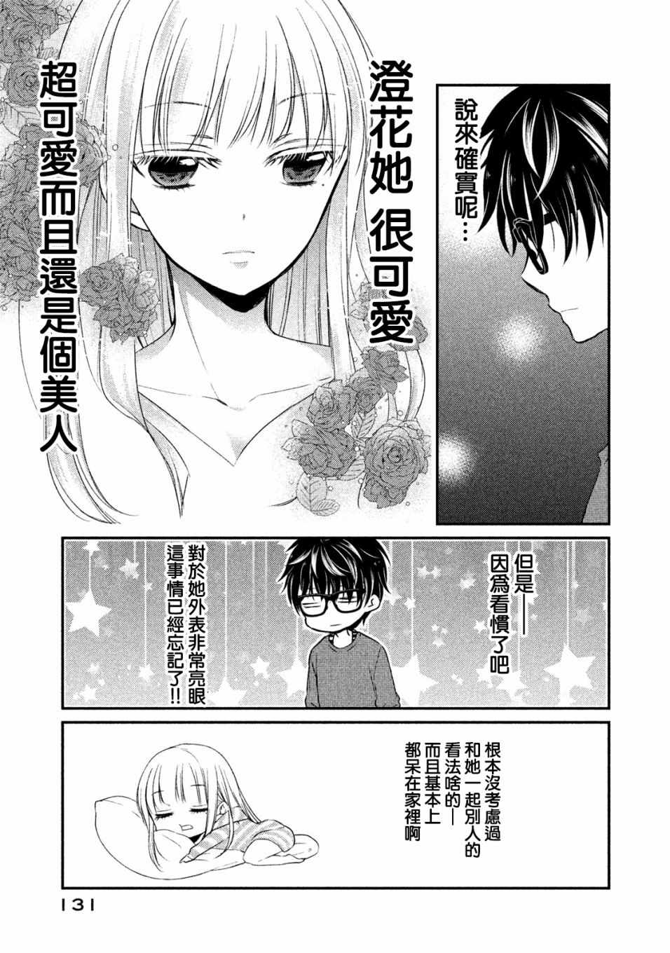 《和高冷妻子的新婚生活》漫画最新章节第16话免费下拉式在线观看章节第【8】张图片