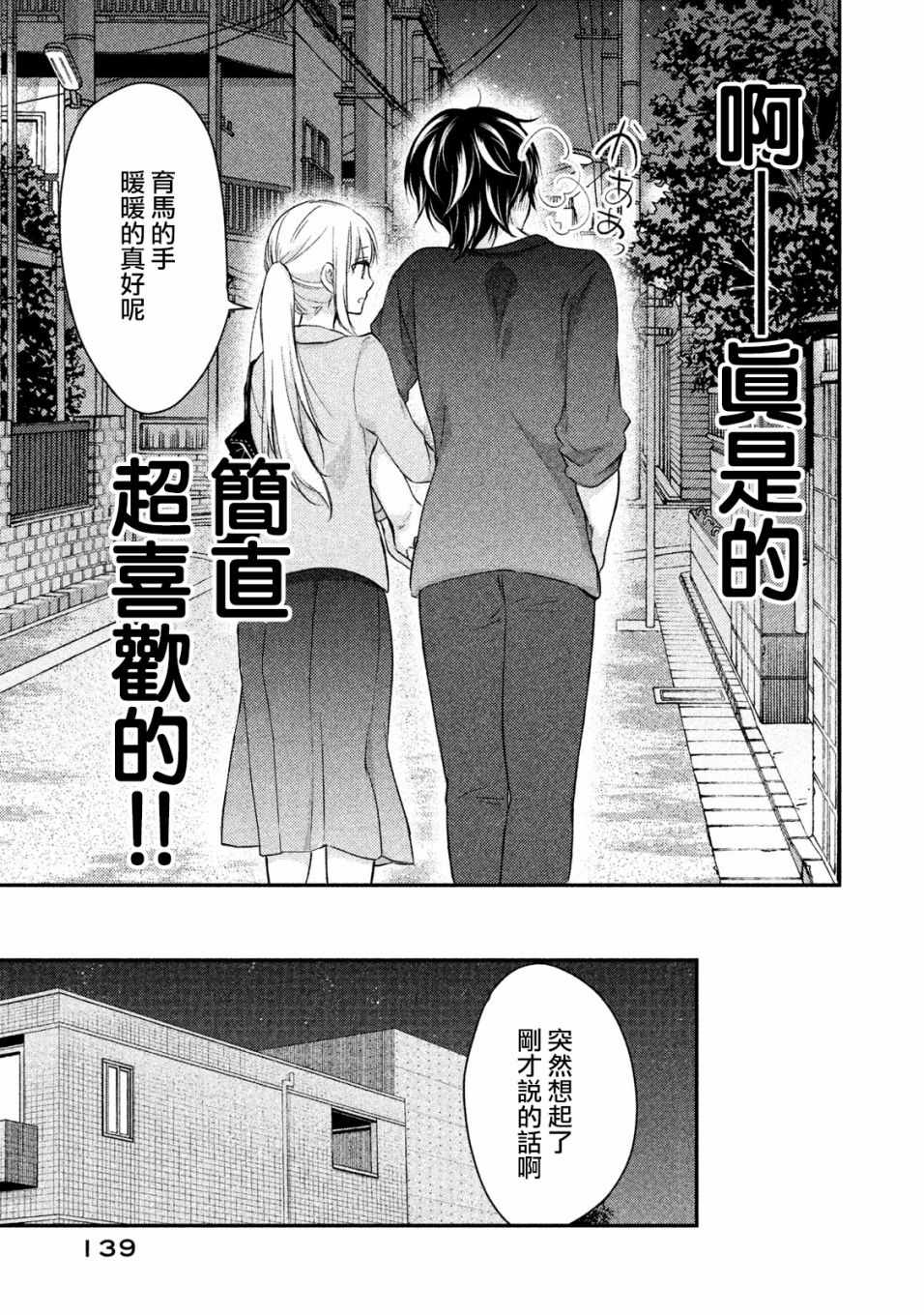 《和高冷妻子的新婚生活》漫画最新章节第16话免费下拉式在线观看章节第【16】张图片